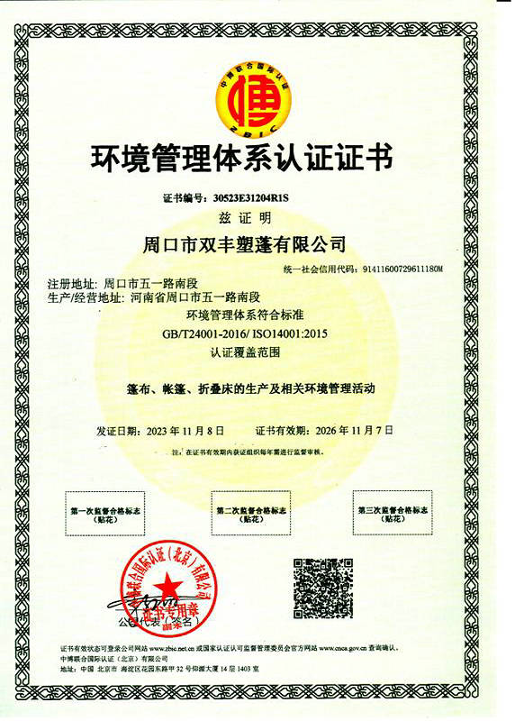 環(huán)境管理體系認證證書