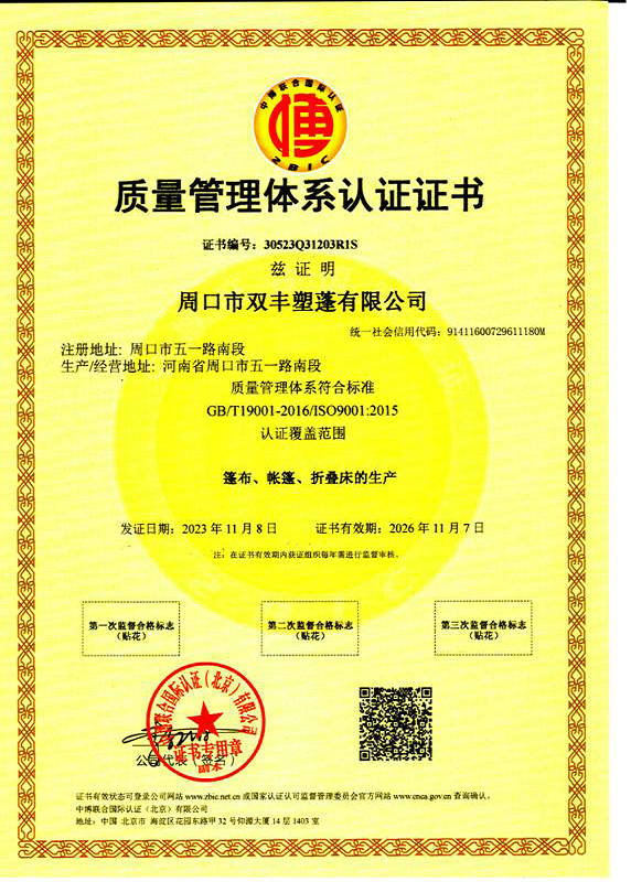 質(zhì)量管理體系認證證書